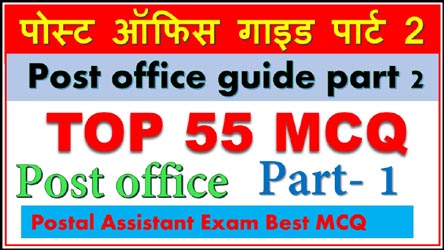 MCQ for Postal Assistant Exam