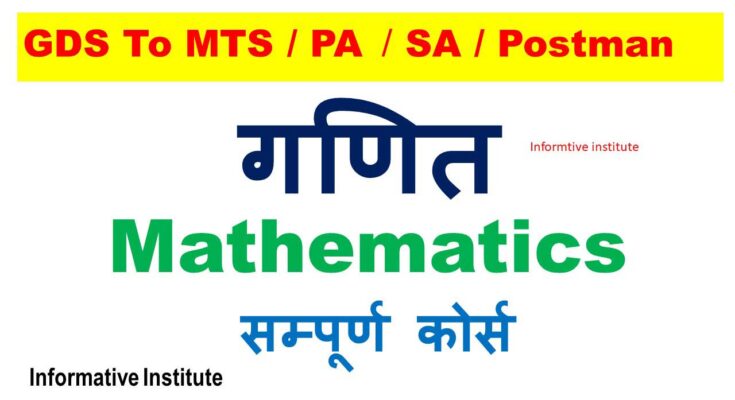 Mathematics Course GDS to MTS