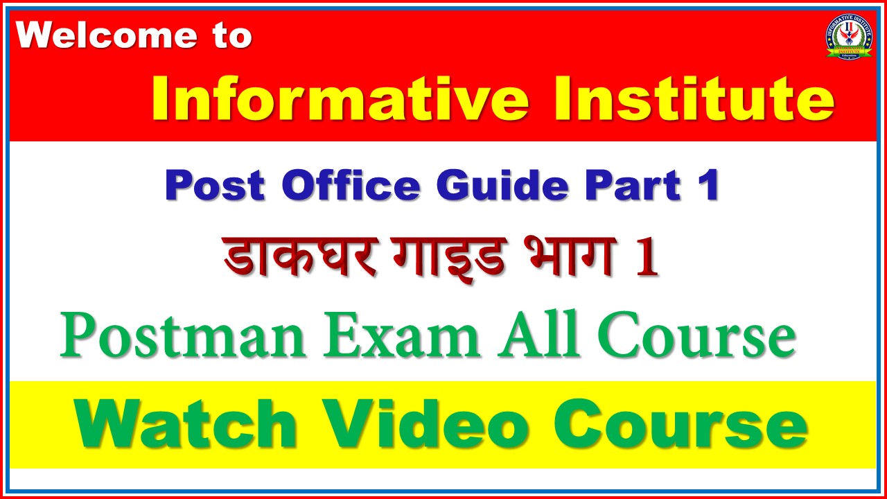 post-office-guide-part-1-postman-exam-all-video-lecture-full-course